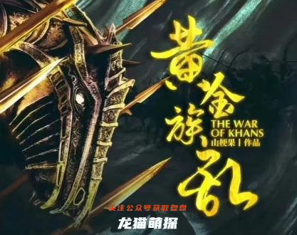 黄金族乱剧本杀复盘答案