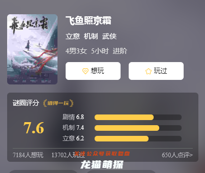 鱼照京霜剧本杀