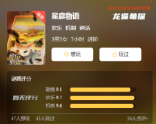 欢乐机制本《星庭物语》