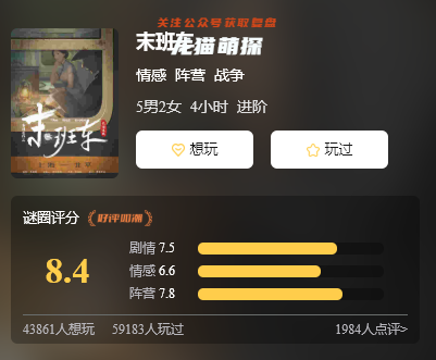 末班车剧本杀角色