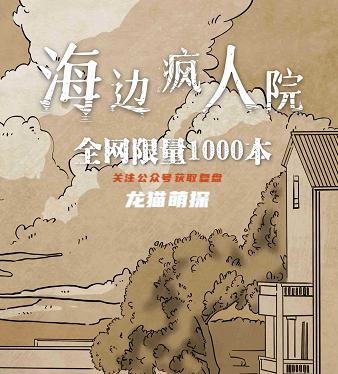 海边疯人院剧本杀复盘答案