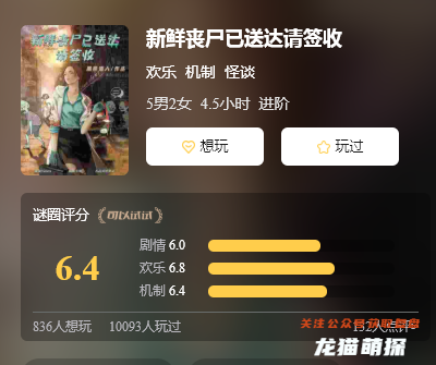 新鲜丧尸已送达请签收剧本杀复盘