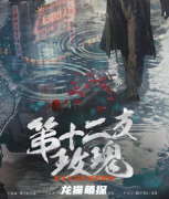 六人城限本|第十二支玫瑰