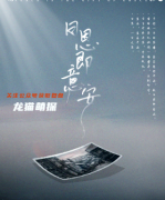 现代情感本《日恩即意安》