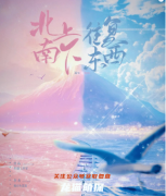 都市情感本《北上南下 往复东