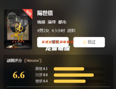 《找攻略》隔世信