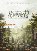 花园与夜莺剧本杀复盘剧透（情感机制本）流程