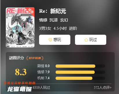 RE新纪元剧本杀复盘