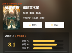《逃脱艺术家》