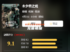 经典老本《木夕僧之戏》