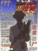剧透攻略《倒错的悲挽诗》