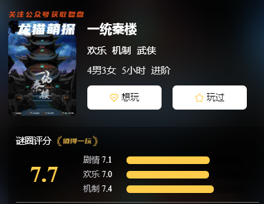 一统秦楼剧本杀