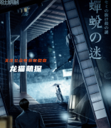 【夜歌·幻木吟】