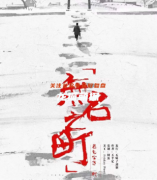 2022新本《无名之町》