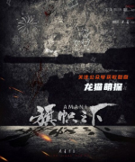 新本测评|旗帜之下