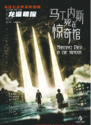 经典测评|马丁内斯死在惊奇馆