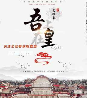 吾皇在上剧本杀