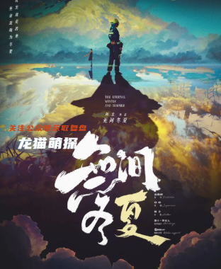 无间冬夏剧本杀复盘