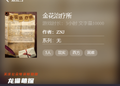 2022新本《金花治疗所》