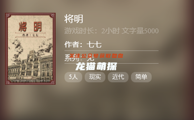 将明剧本杀