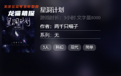 新本更新《星洞计划》