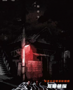 现代惊悚|路边小屋