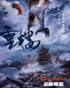 城限系列|重楼