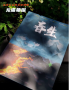 《春生》