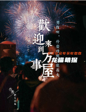 欢迎来到万事屋剧本杀