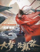古风系列|大梦朱颜改