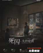 《死囚·失控伦敦》