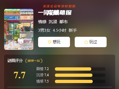 一间花铺剧本杀复盘