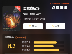 城限更新|恶龙竞技场