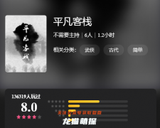 百变大侦探|平凡客栈