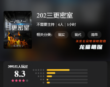 百变大侦探|202三更密室