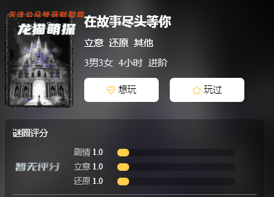 在故事尽头等你剧答案