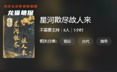 百变线上本|星河散尽故人来