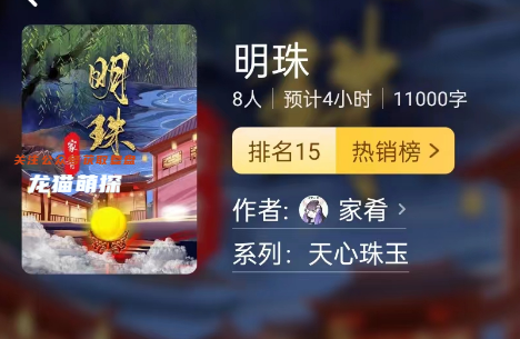 明珠剧本杀