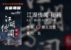 百变线上本系列|江湖传闻-秘