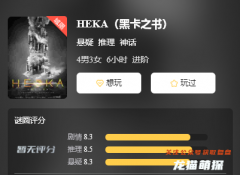 HEKA/黑卡之书