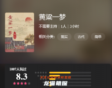 黄粱一梦（百变线上本）