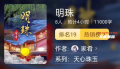 百变线上本|明珠