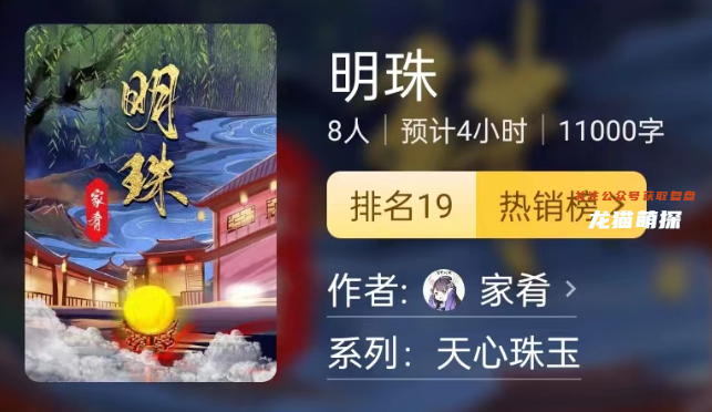 明珠剧本杀