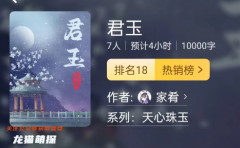 百变线上本|君玉