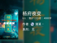 杨府夜变（百变线上本）
