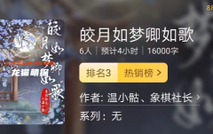 百变大侦探|皎月如梦卿如歌