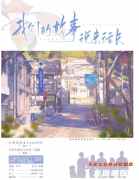新本测评|我们的故事说来话长