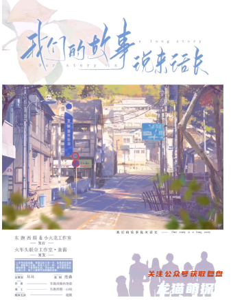 我们的故事说来话长剧本角色复盘测评