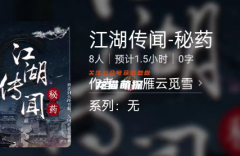 百变线上本|江湖传闻-秘药