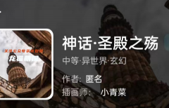 我是谜《神话·圣殿之殇》